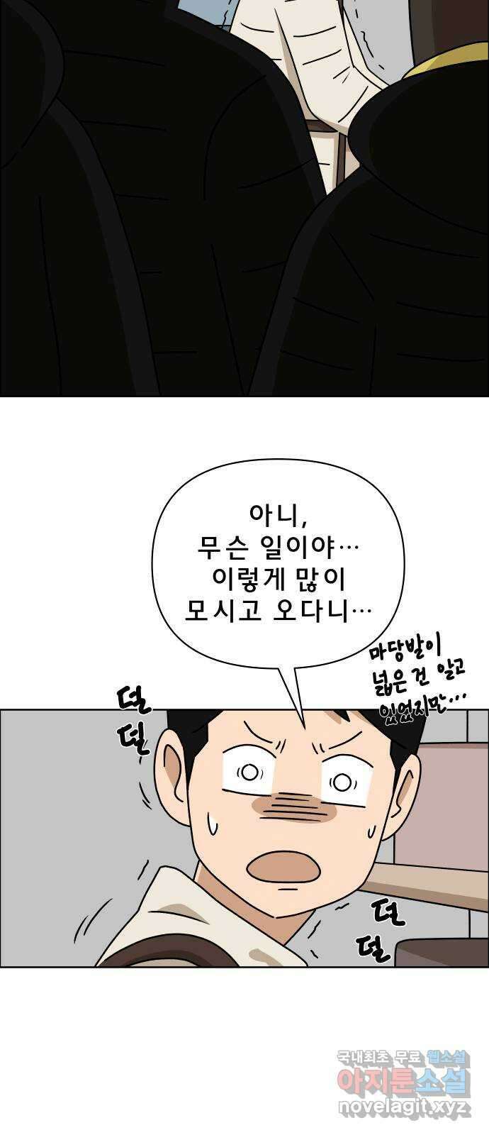 사이다걸 023 : 불청객(1) 10