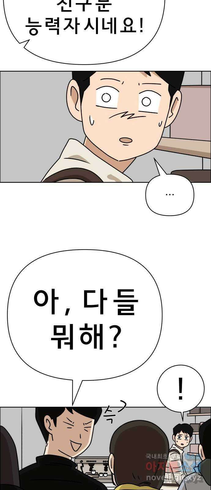 사이다걸 023 : 불청객(1) 12