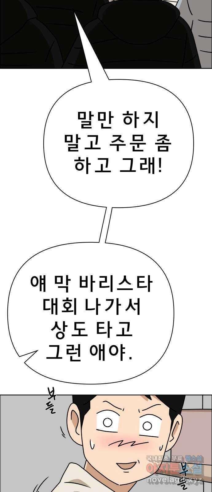 사이다걸 023 : 불청객(1) 13