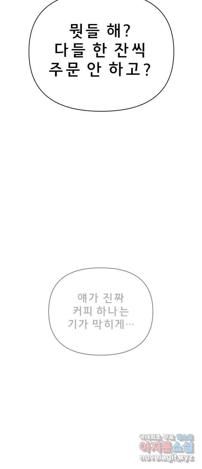 사이다걸 023 : 불청객(1) 16