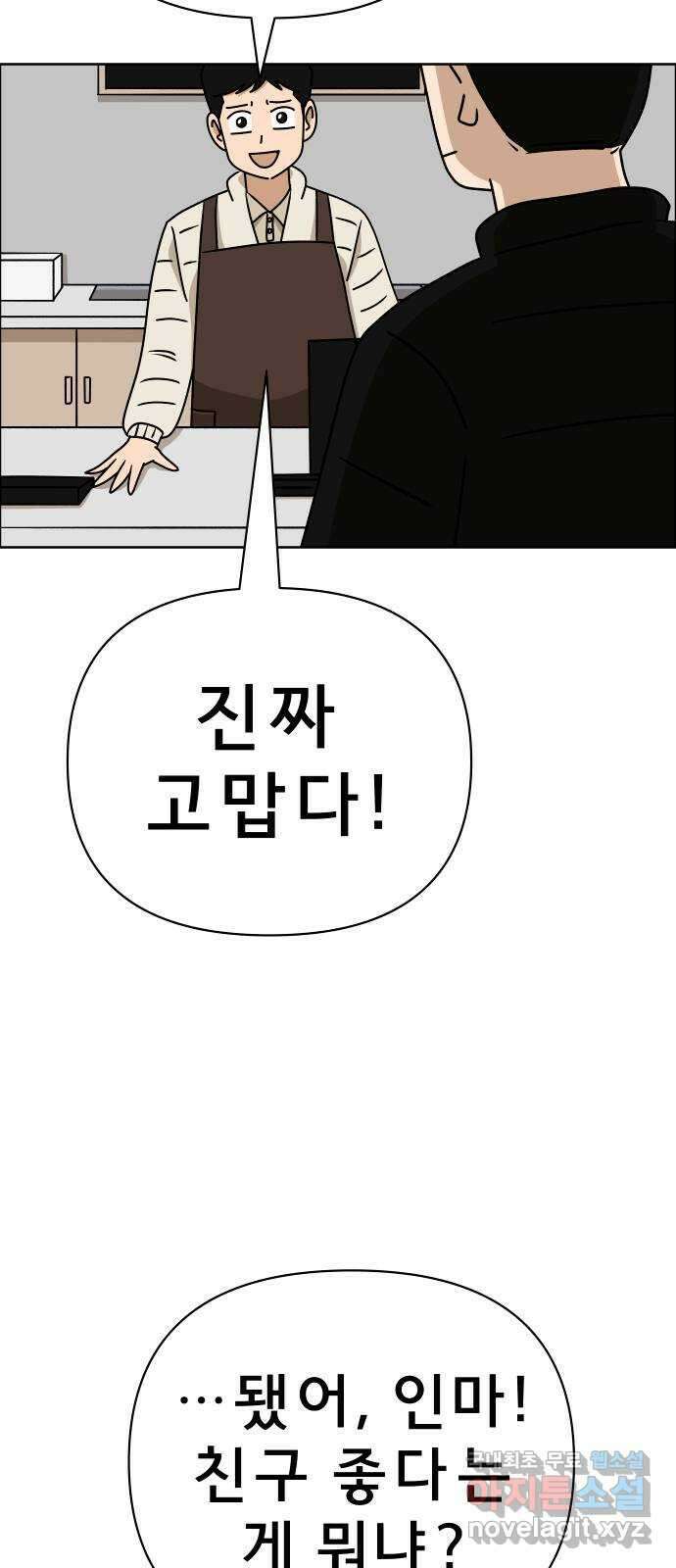 사이다걸 023 : 불청객(1) 19