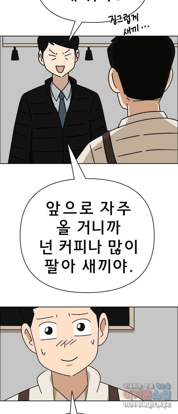 사이다걸 023 : 불청객(1) 20