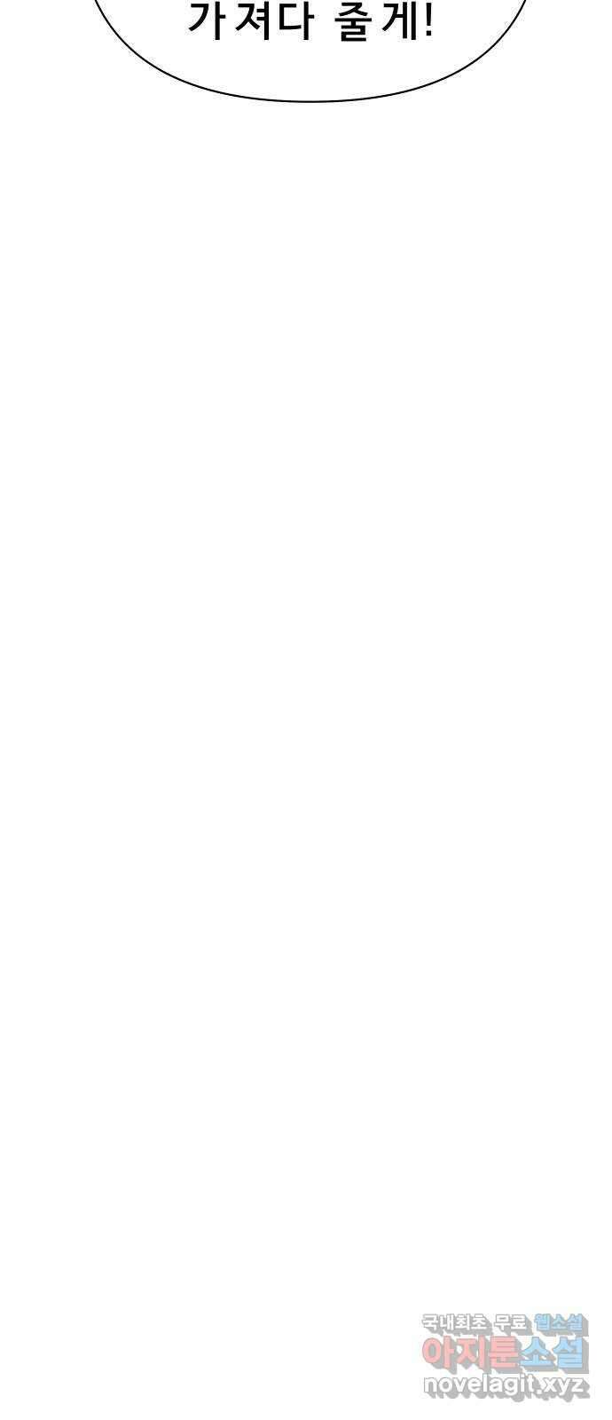 사이다걸 023 : 불청객(1) 22