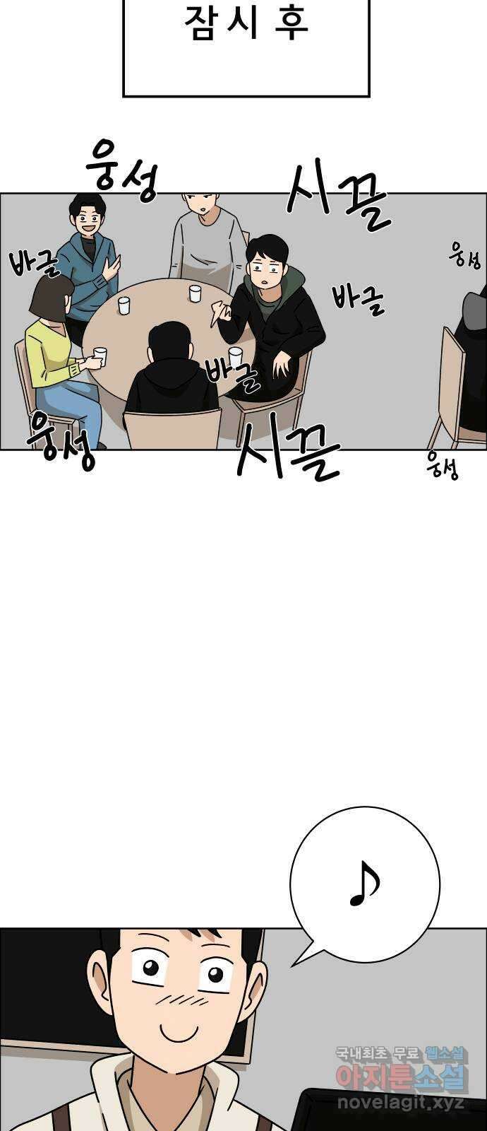 사이다걸 023 : 불청객(1) 28