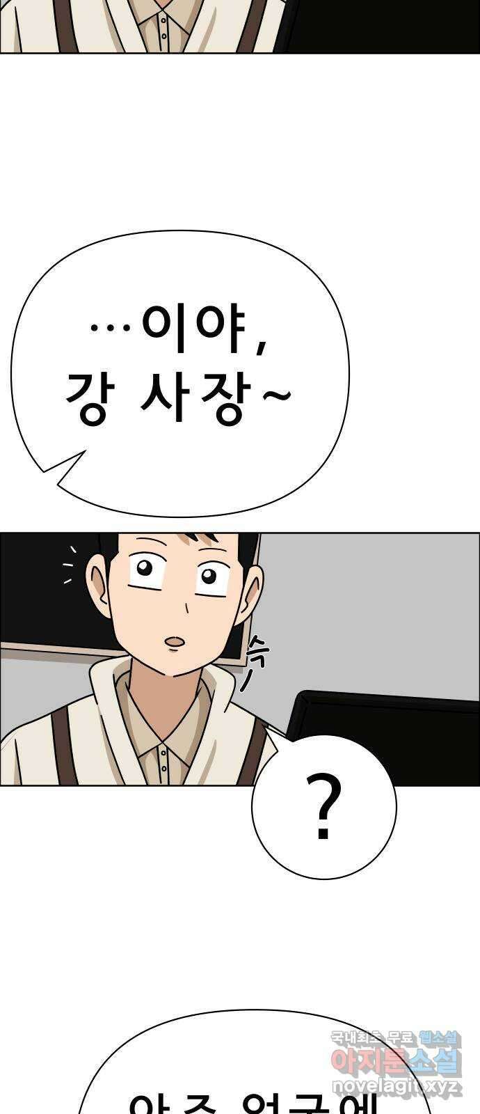 사이다걸 023 : 불청객(1) 29