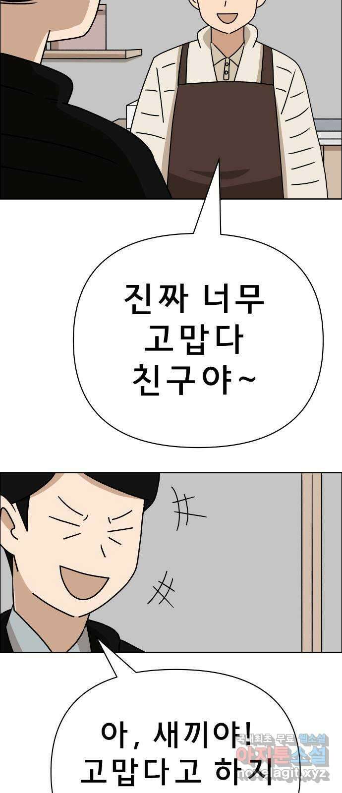 사이다걸 023 : 불청객(1) 31
