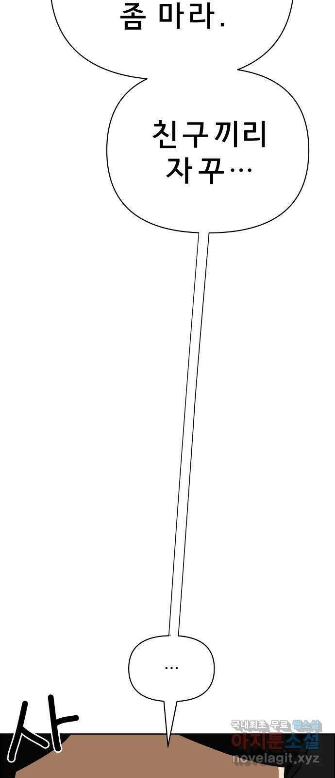 사이다걸 023 : 불청객(1) 32