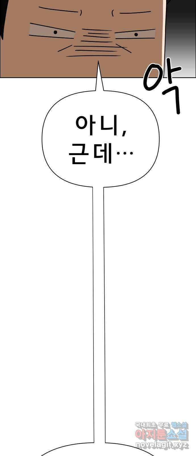 사이다걸 023 : 불청객(1) 33