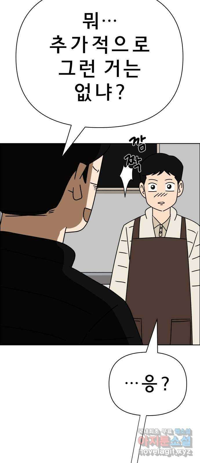 사이다걸 023 : 불청객(1) 34