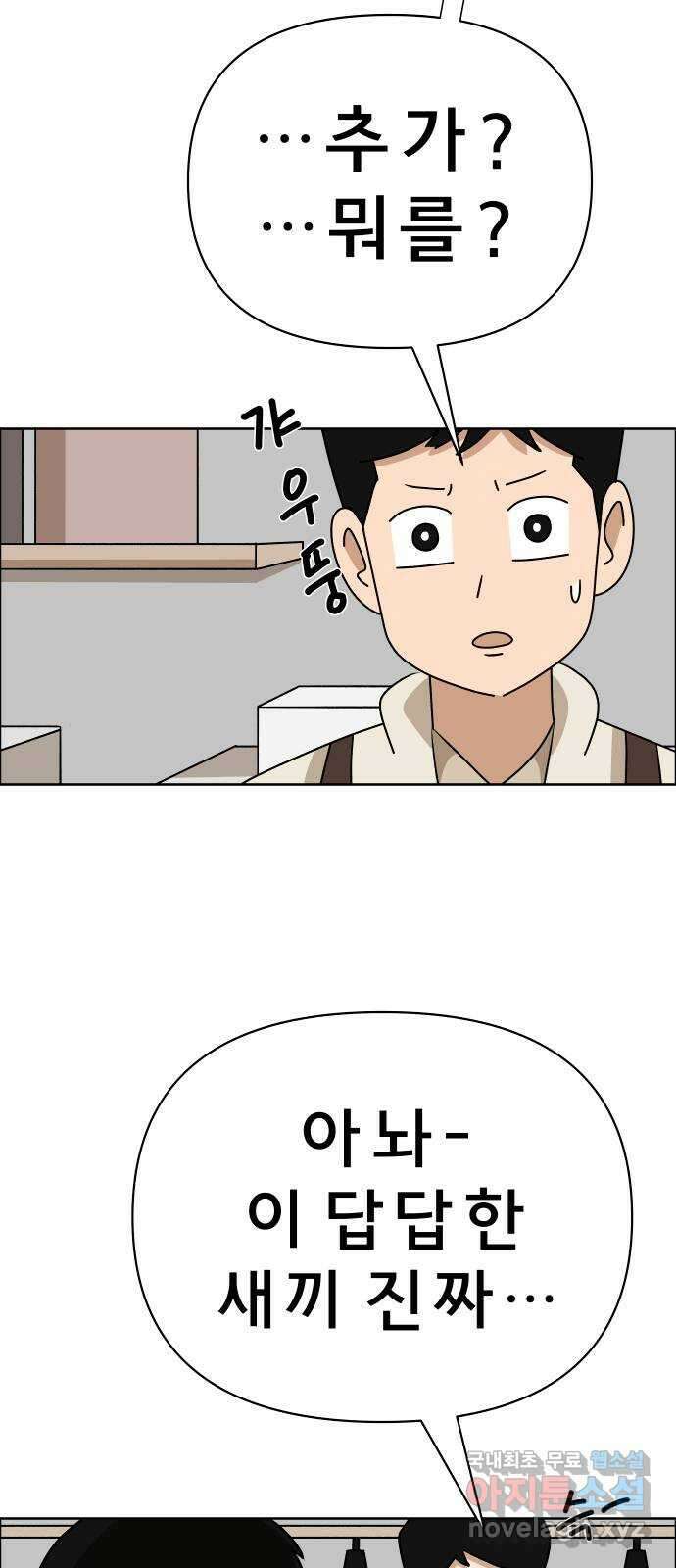 사이다걸 023 : 불청객(1) 35