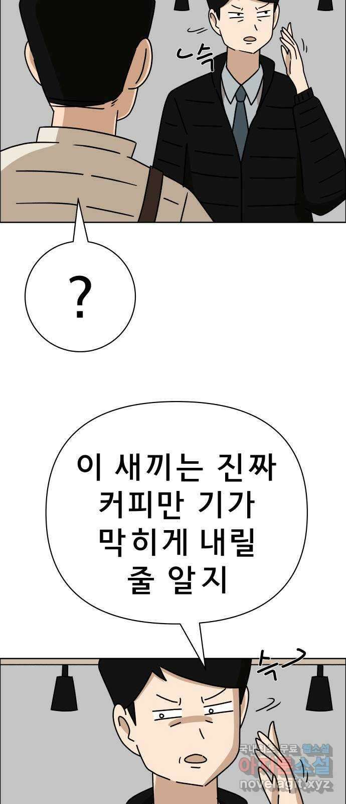 사이다걸 023 : 불청객(1) 36