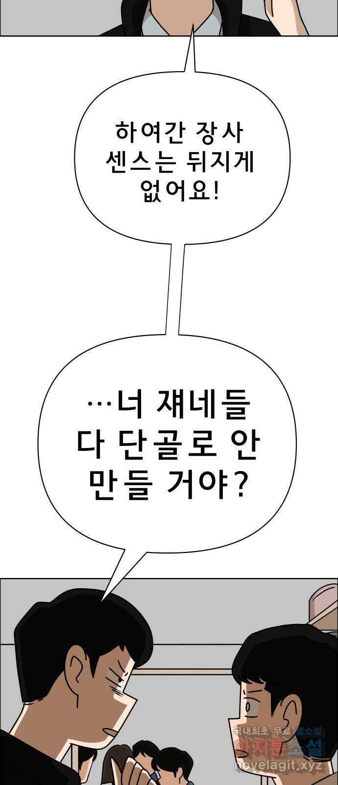 사이다걸 023 : 불청객(1) 37