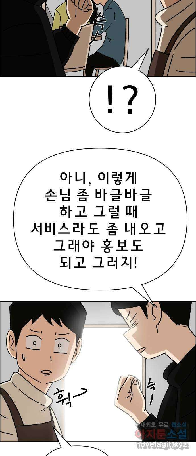 사이다걸 023 : 불청객(1) 38
