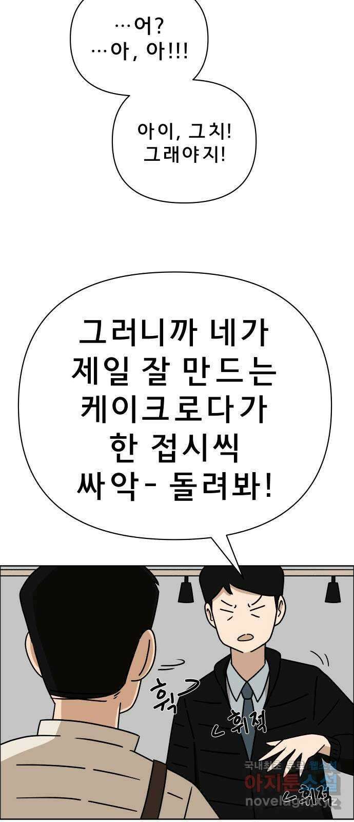 사이다걸 023 : 불청객(1) 39