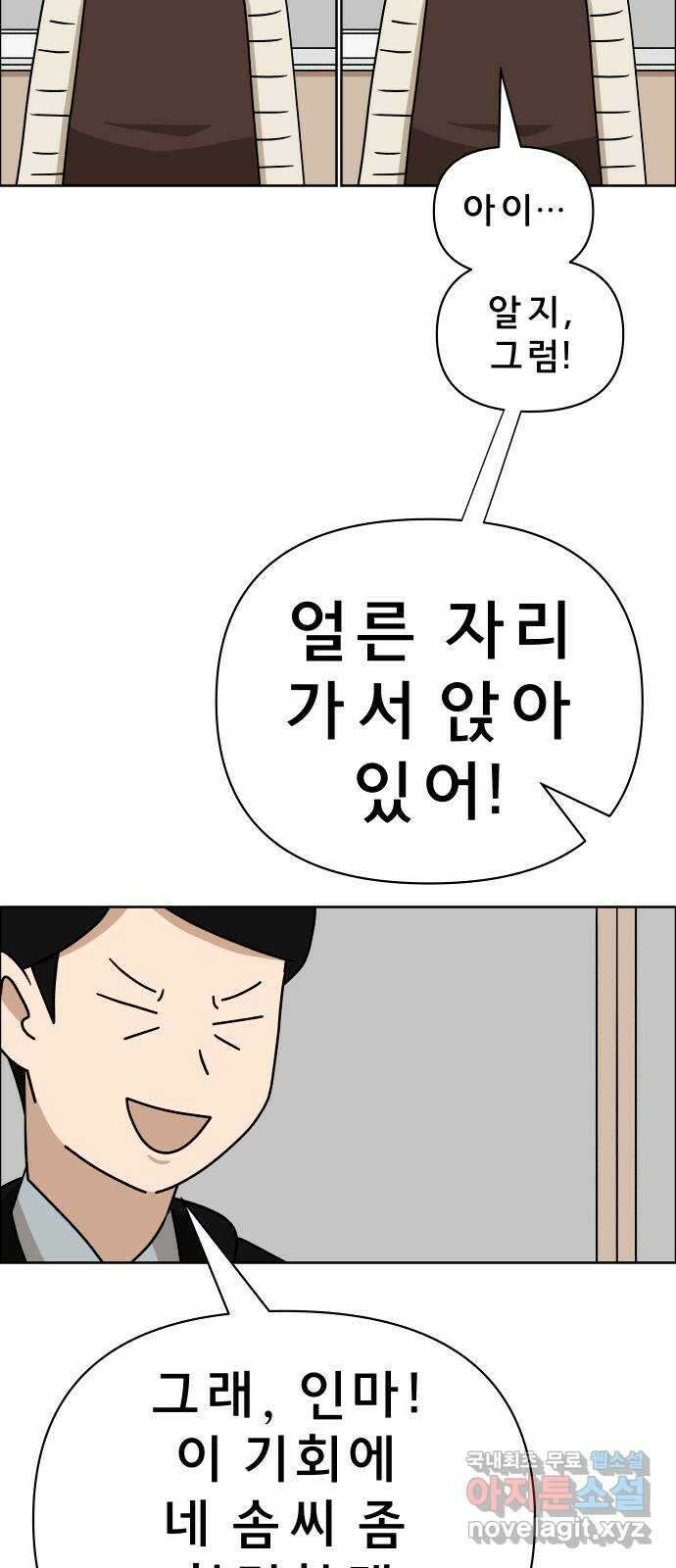 사이다걸 023 : 불청객(1) 42