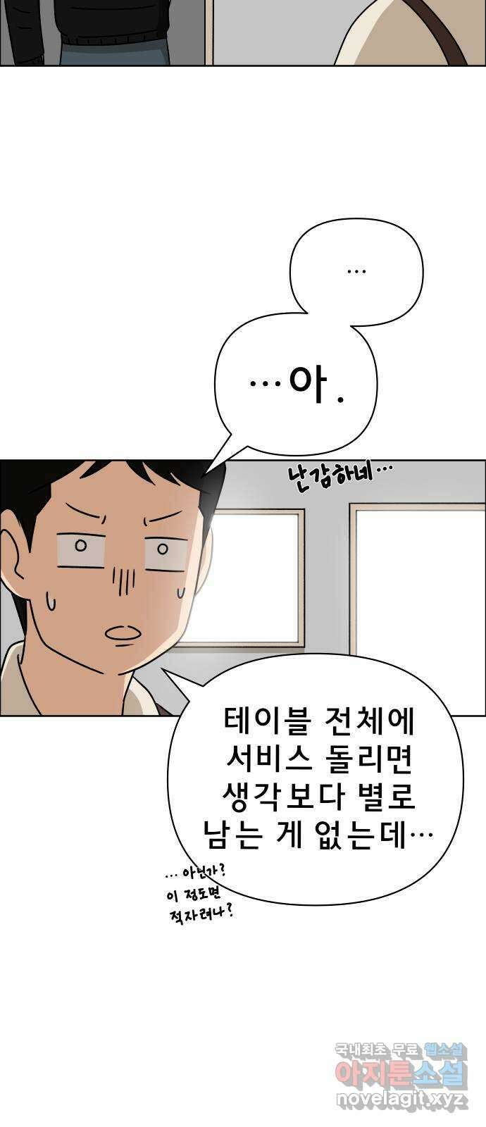 사이다걸 023 : 불청객(1) 44