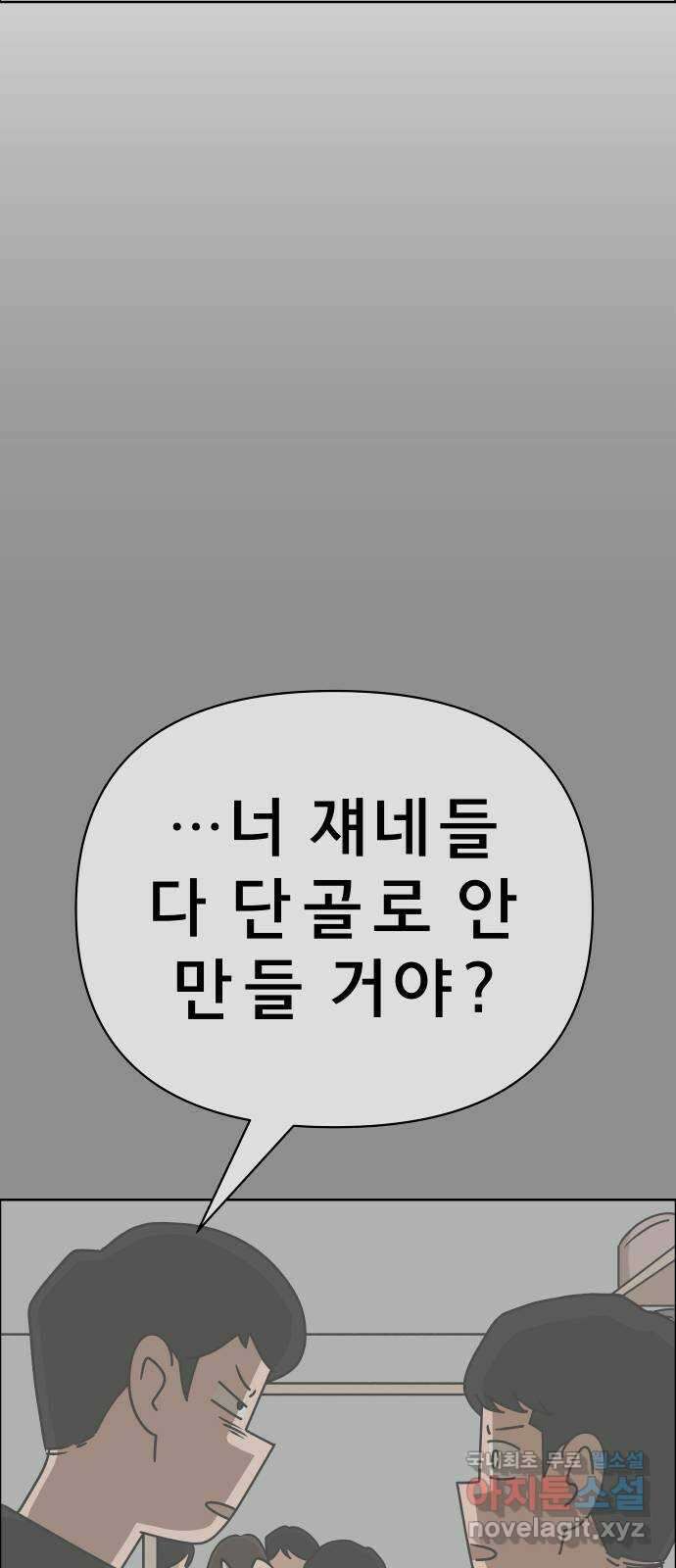 사이다걸 023 : 불청객(1) 46