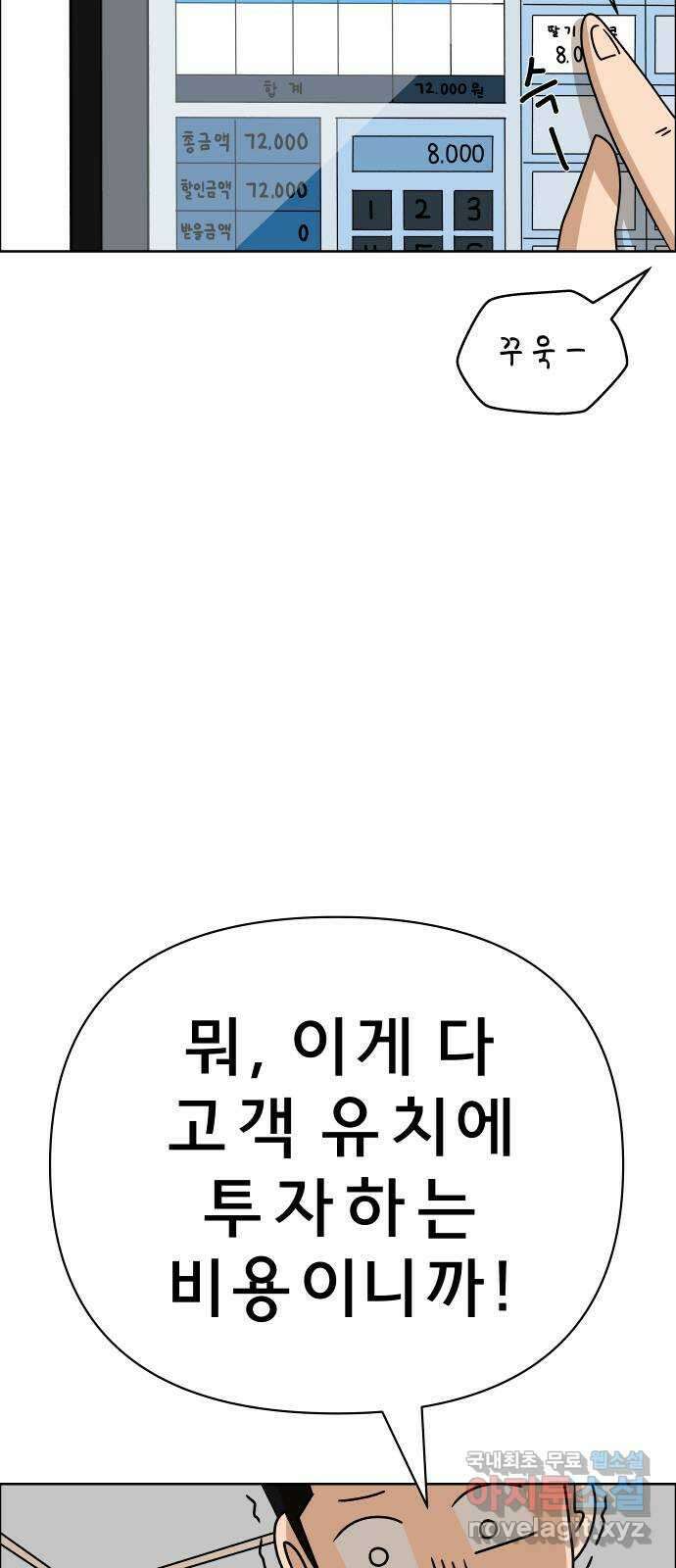 사이다걸 023 : 불청객(1) 49