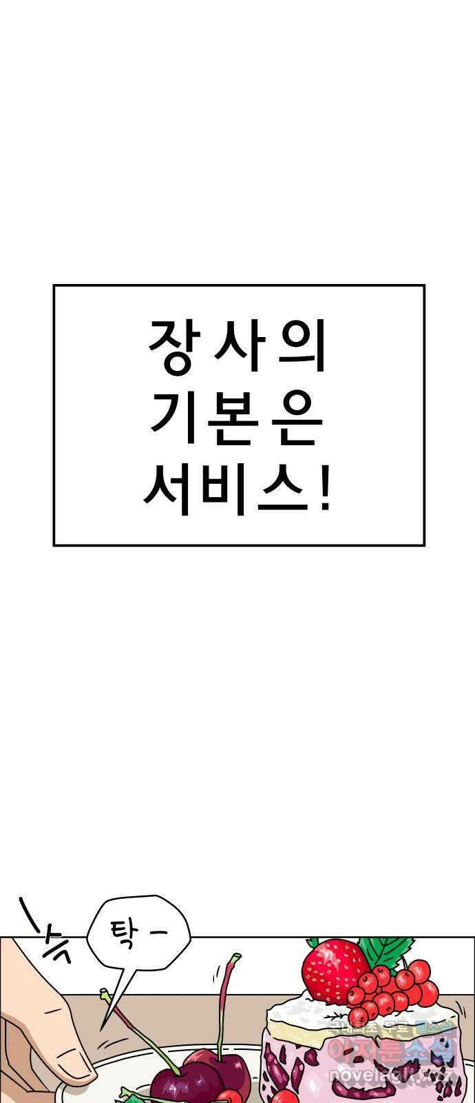 사이다걸 023 : 불청객(1) 52