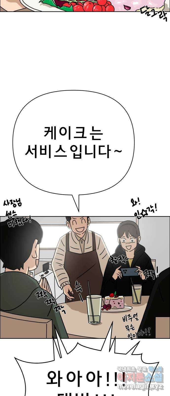 사이다걸 023 : 불청객(1) 53