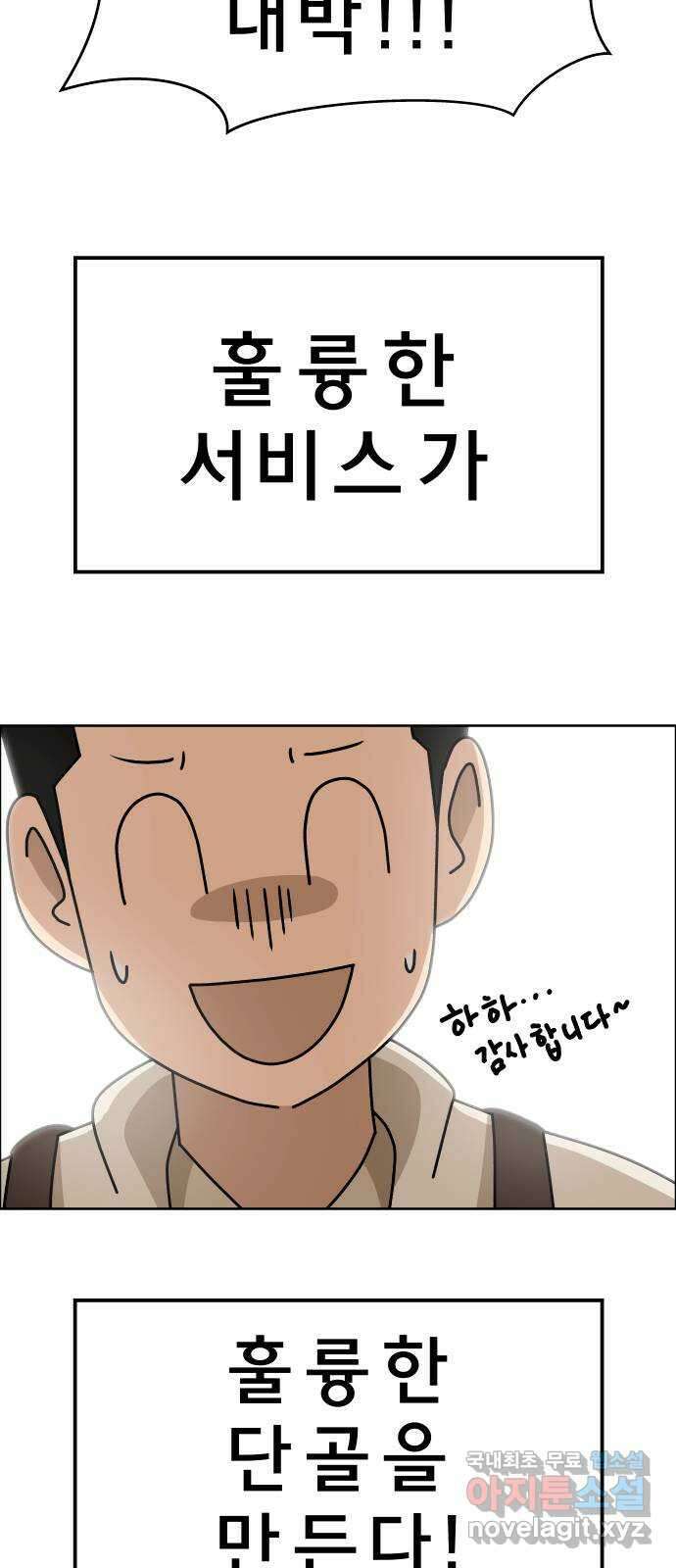 사이다걸 023 : 불청객(1) 54