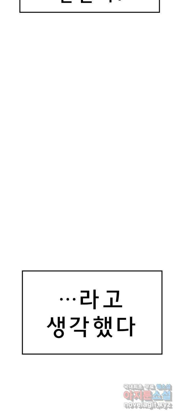 사이다걸 023 : 불청객(1) 55