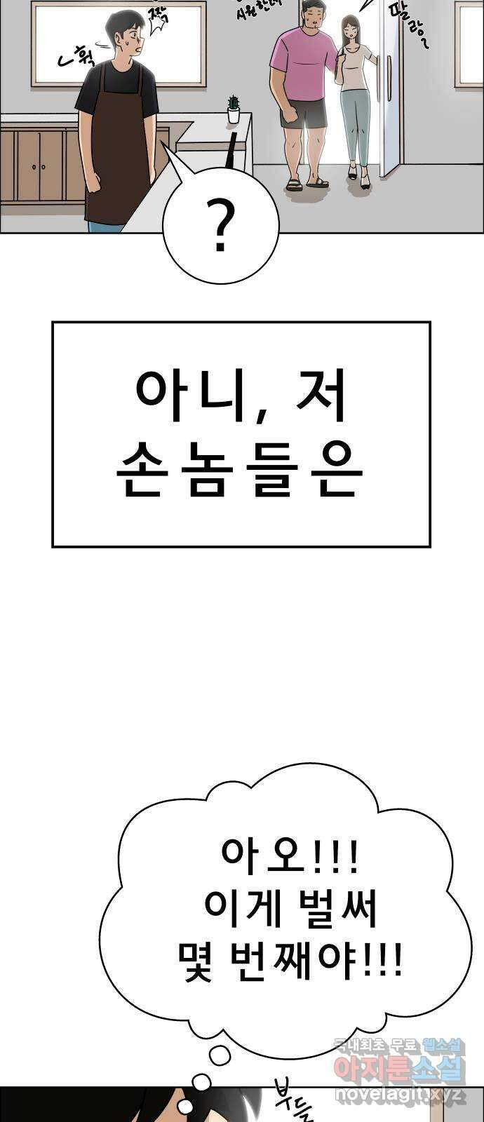 사이다걸 023 : 불청객(1) 62