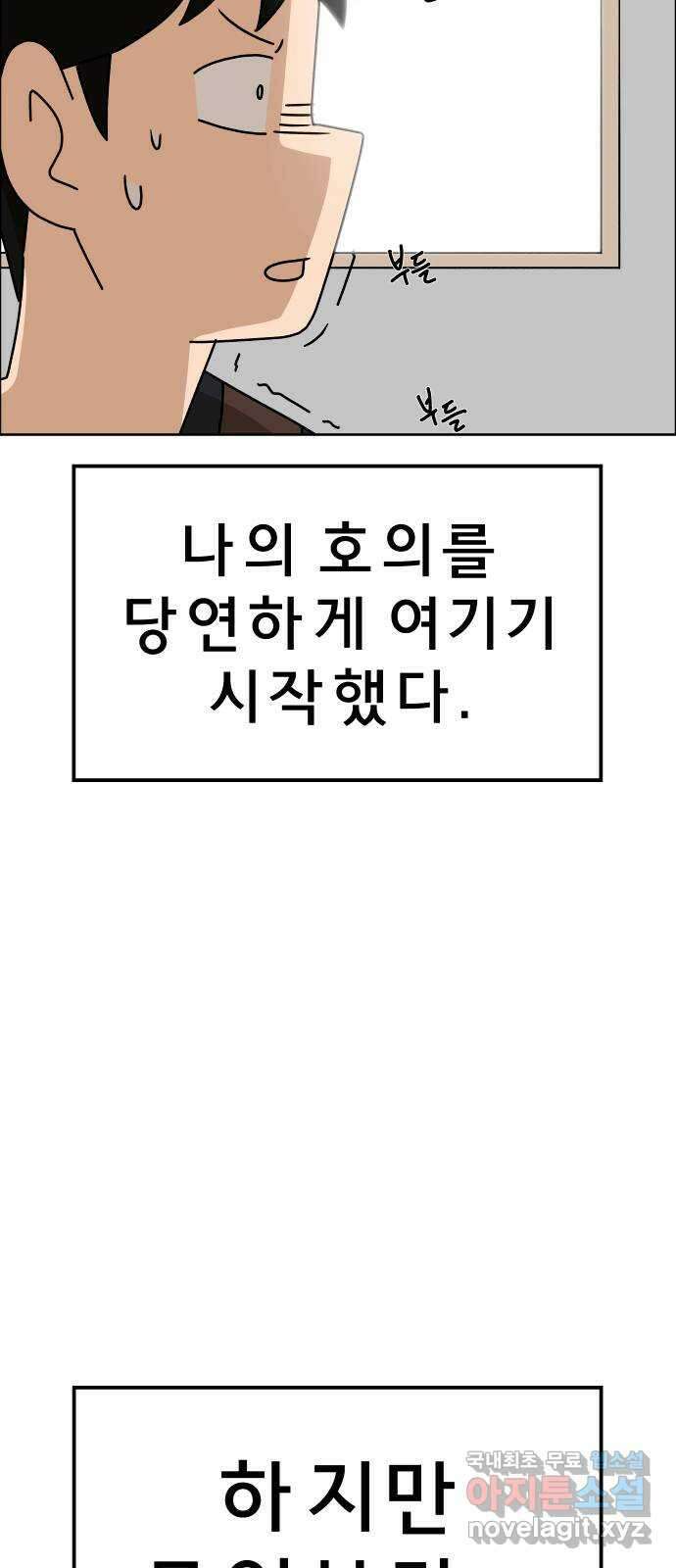 사이다걸 023 : 불청객(1) 63
