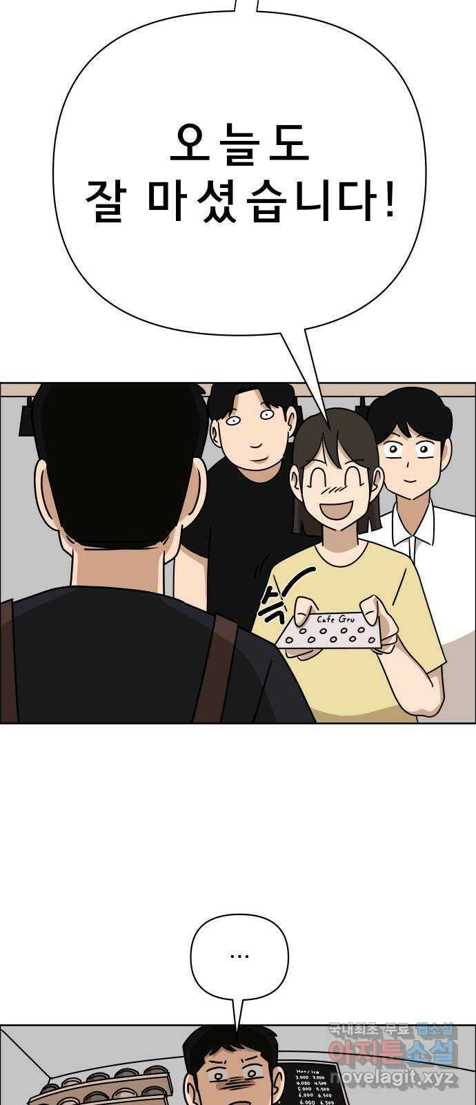 사이다걸 023 : 불청객(1) 65