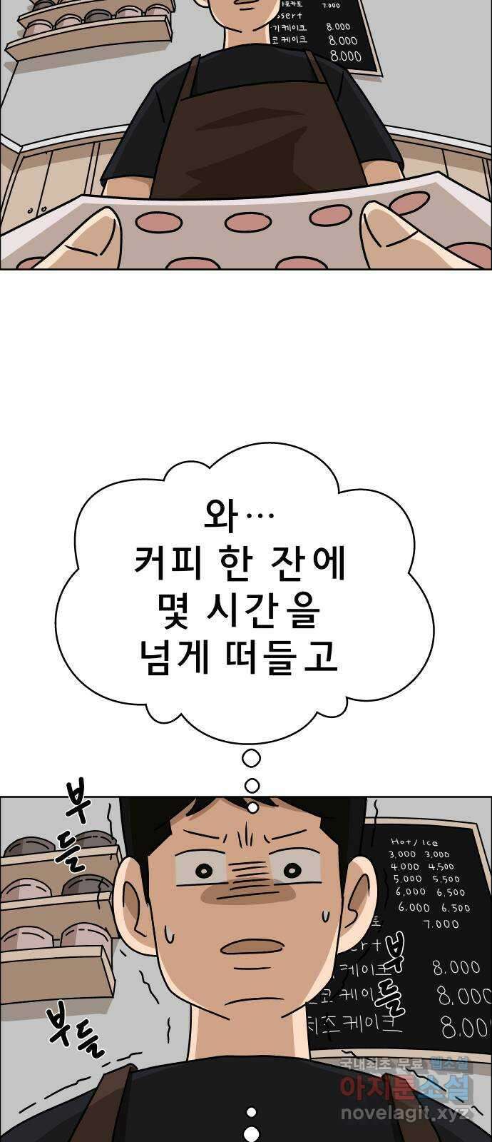 사이다걸 023 : 불청객(1) 66