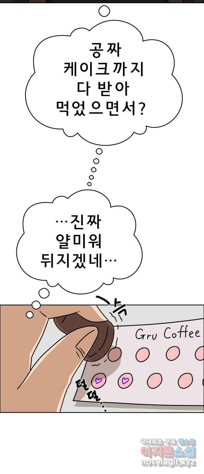사이다걸 023 : 불청객(1) 67