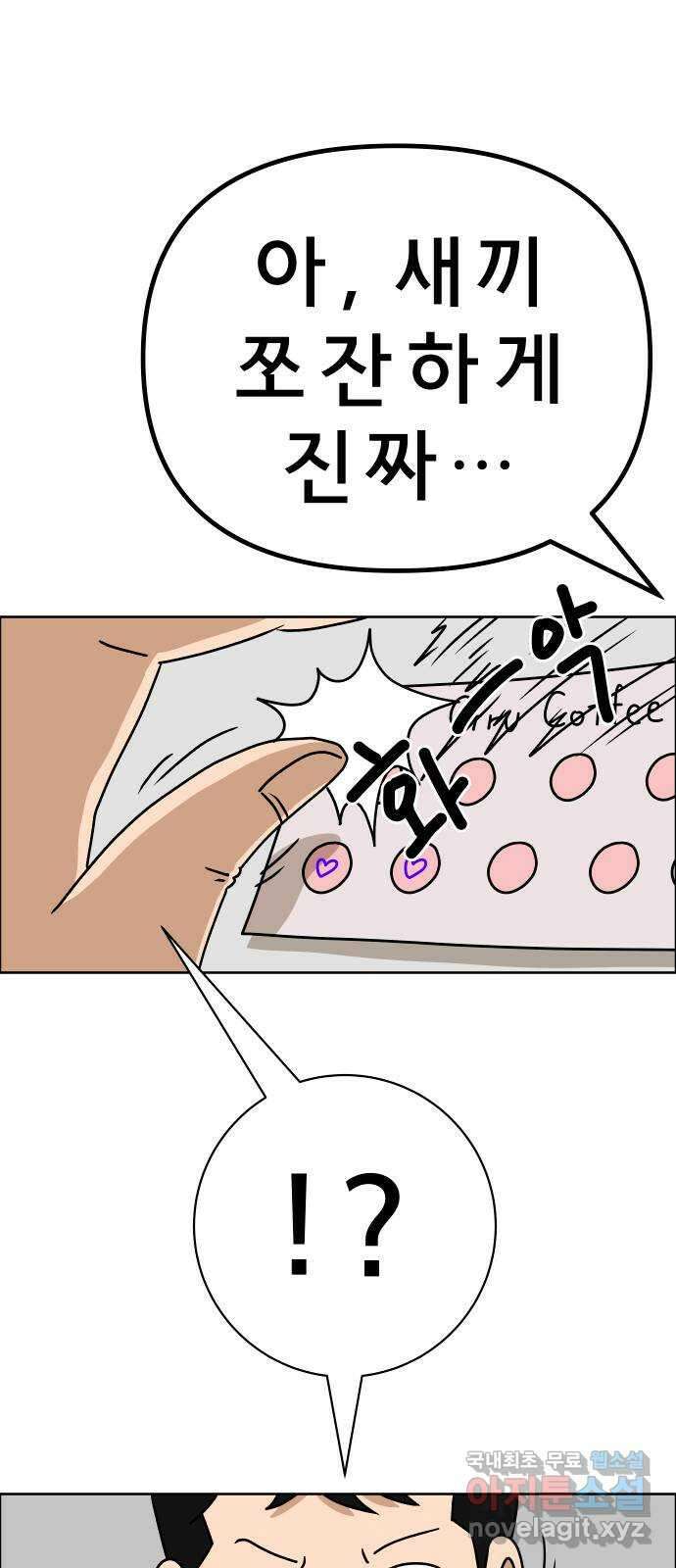 사이다걸 023 : 불청객(1) 68