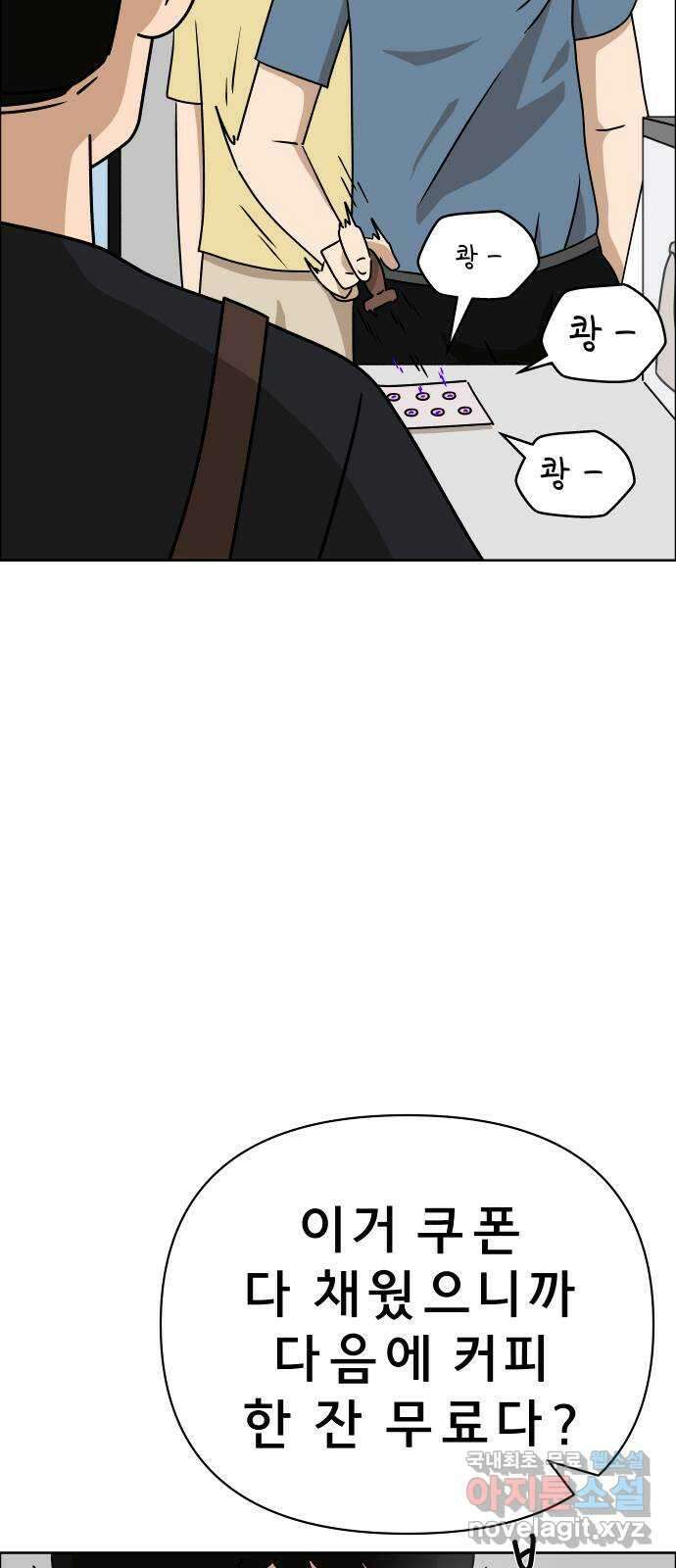 사이다걸 023 : 불청객(1) 70
