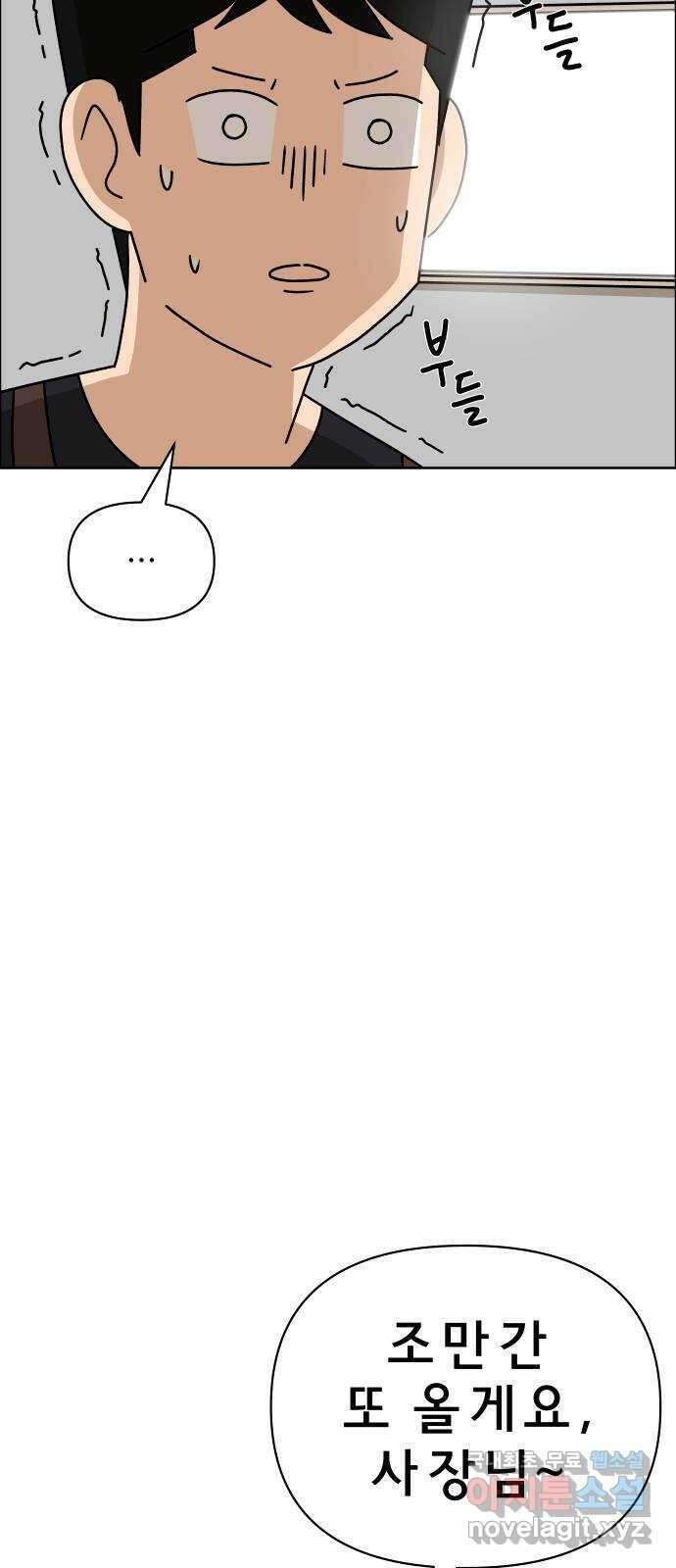사이다걸 023 : 불청객(1) 71