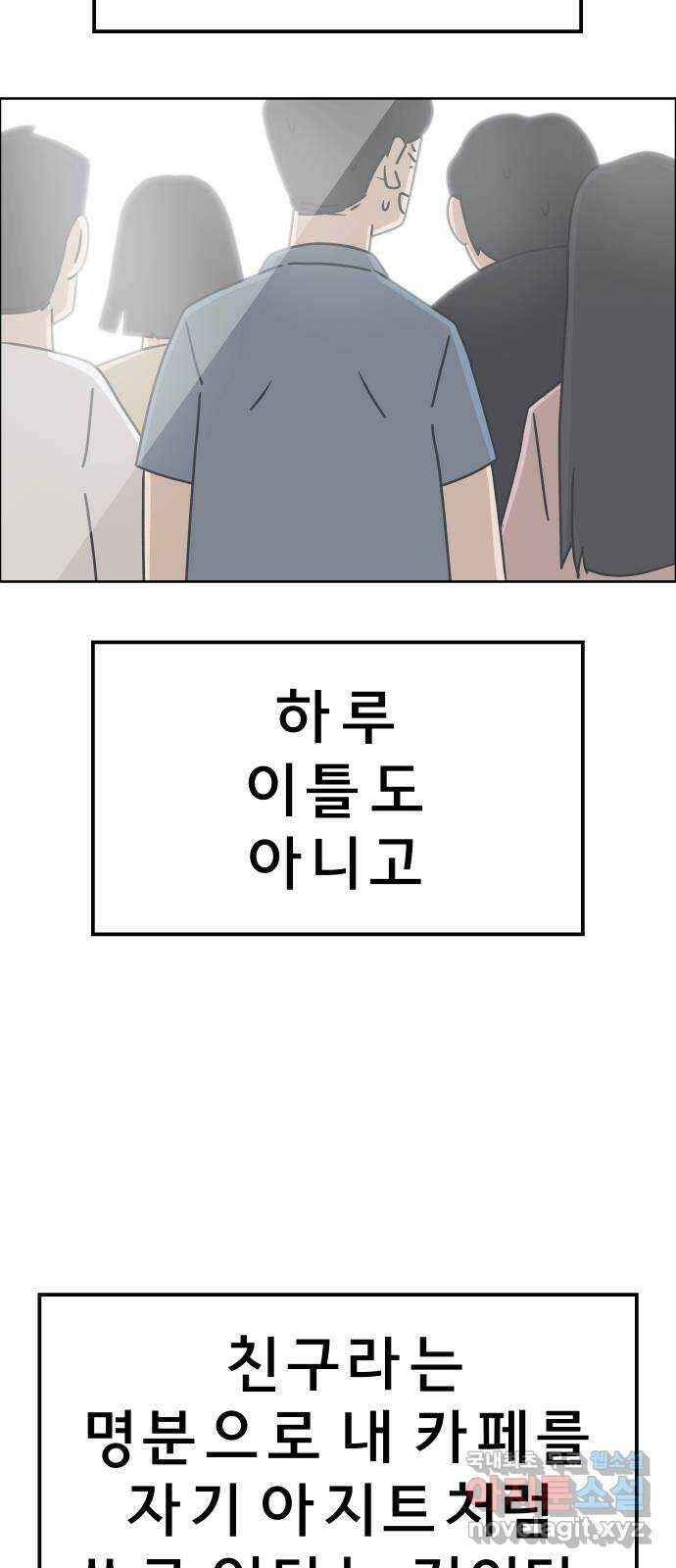 사이다걸 023 : 불청객(1) 74