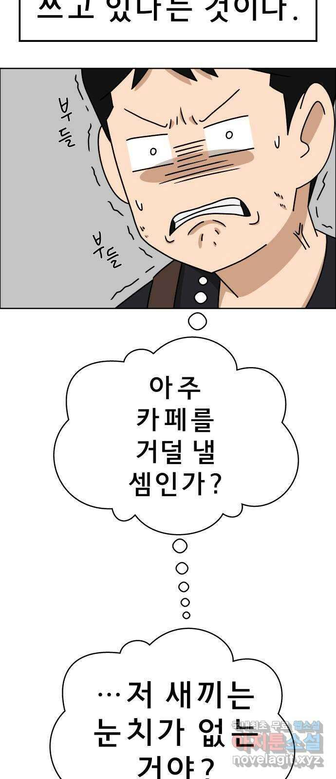 사이다걸 023 : 불청객(1) 75