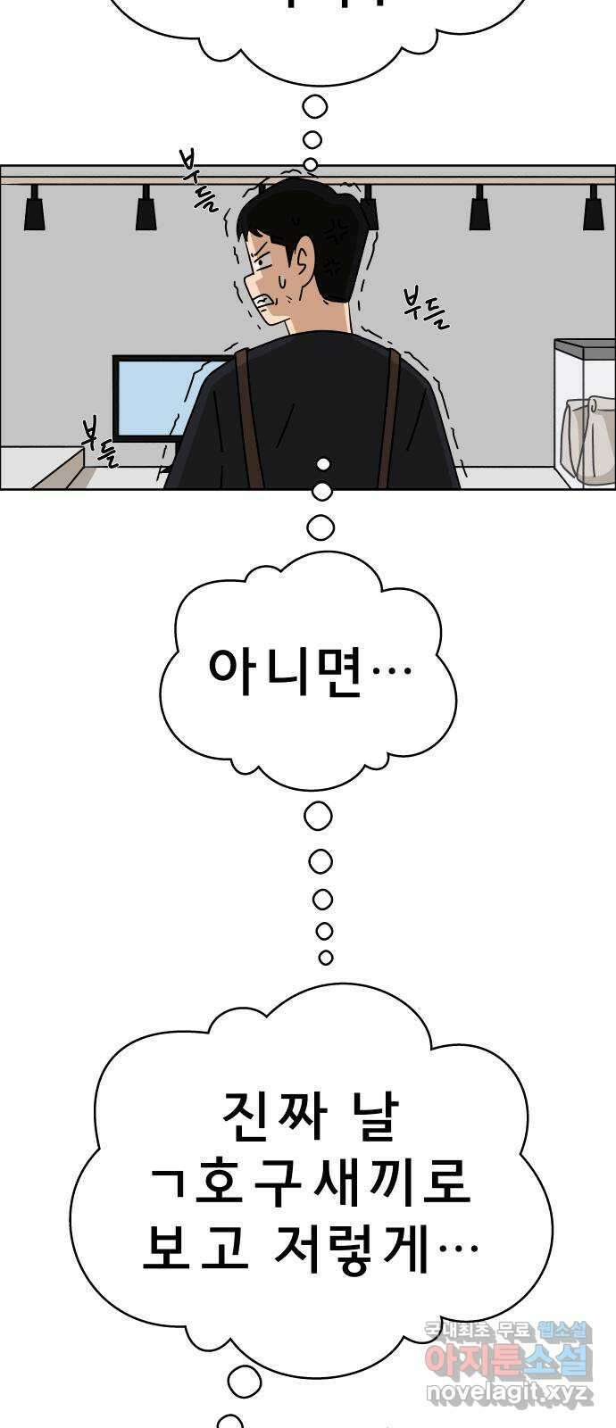 사이다걸 023 : 불청객(1) 76