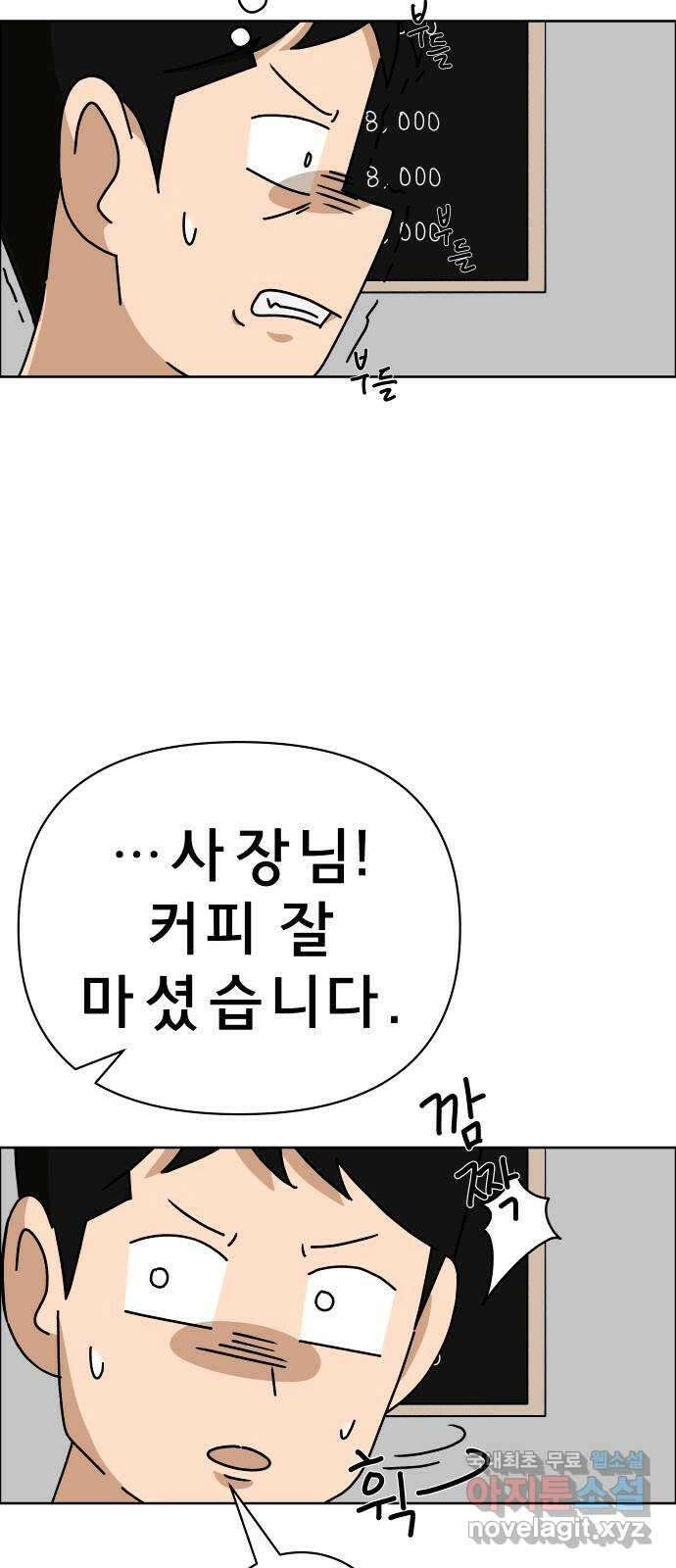 사이다걸 023 : 불청객(1) 77