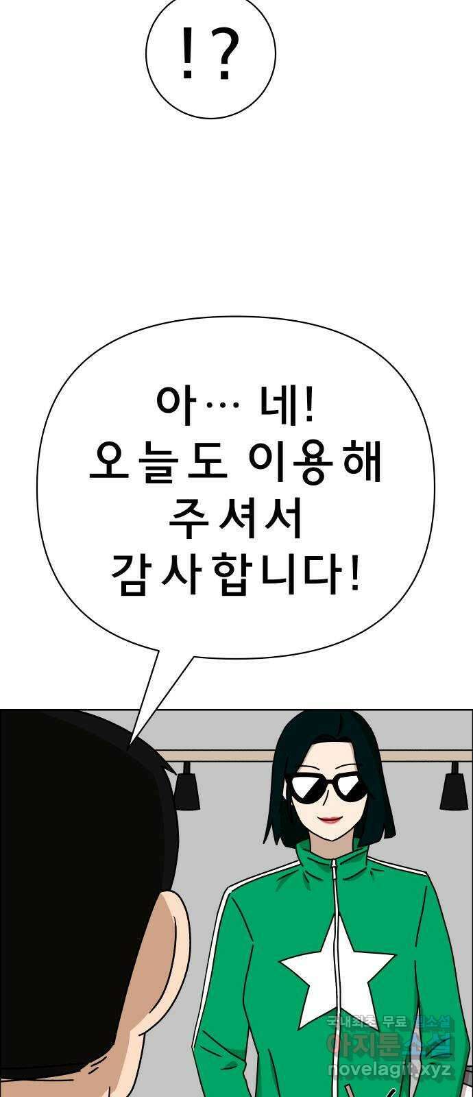 사이다걸 023 : 불청객(1) 78