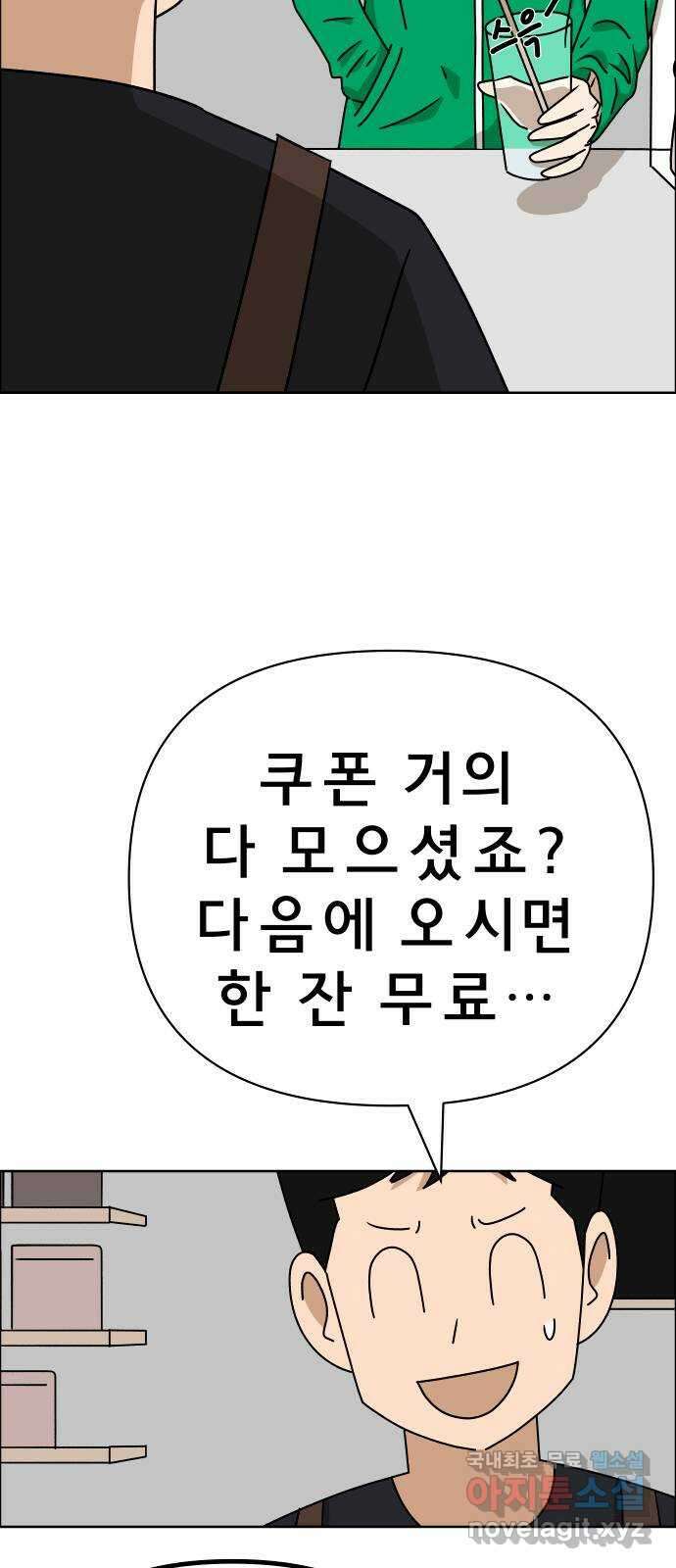 사이다걸 023 : 불청객(1) 79