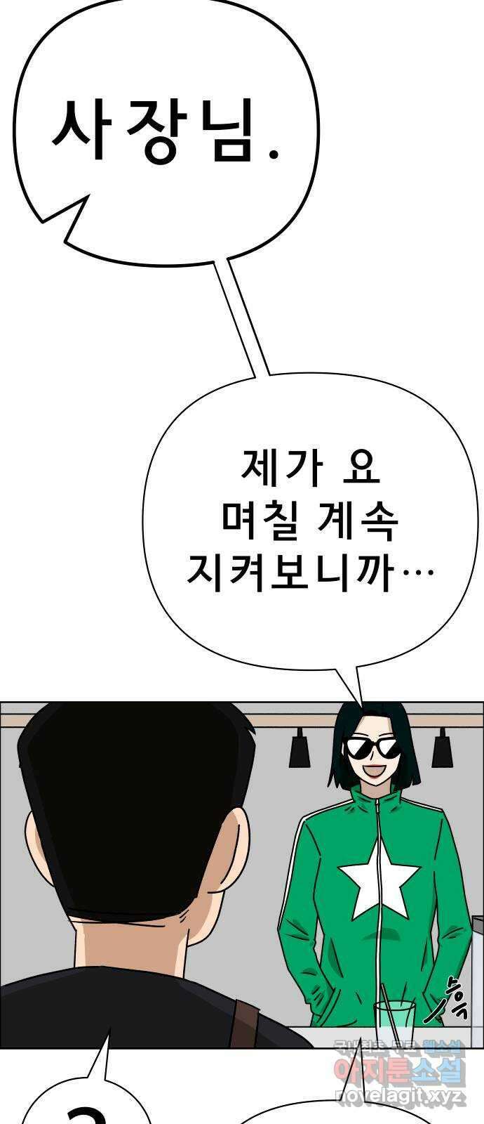 사이다걸 023 : 불청객(1) 80