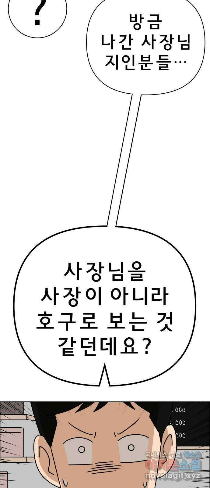 사이다걸 023 : 불청객(1) 81
