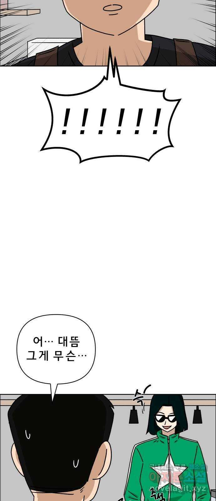 사이다걸 023 : 불청객(1) 82