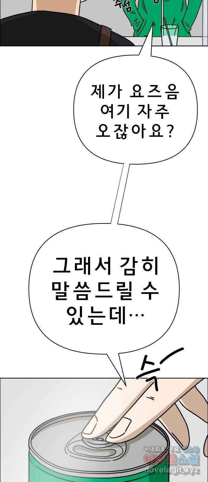 사이다걸 023 : 불청객(1) 83