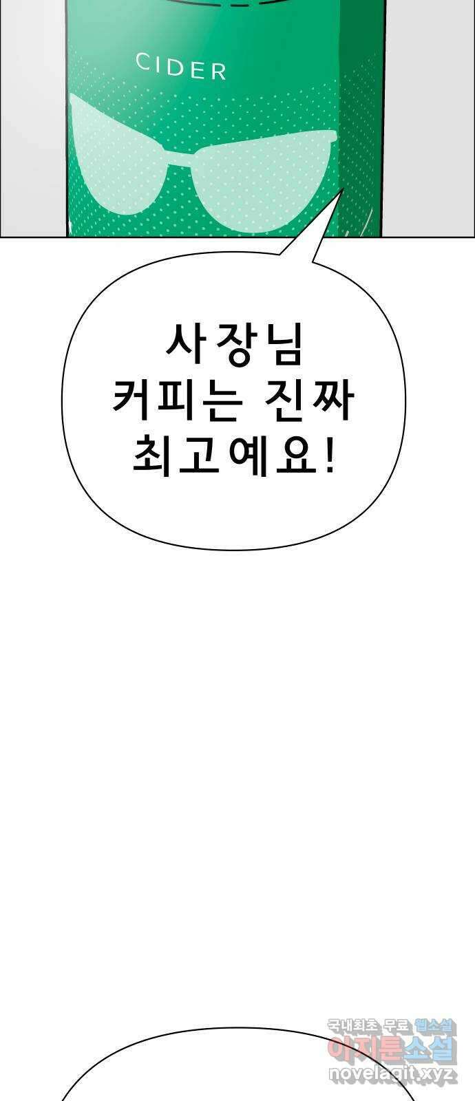 사이다걸 023 : 불청객(1) 84