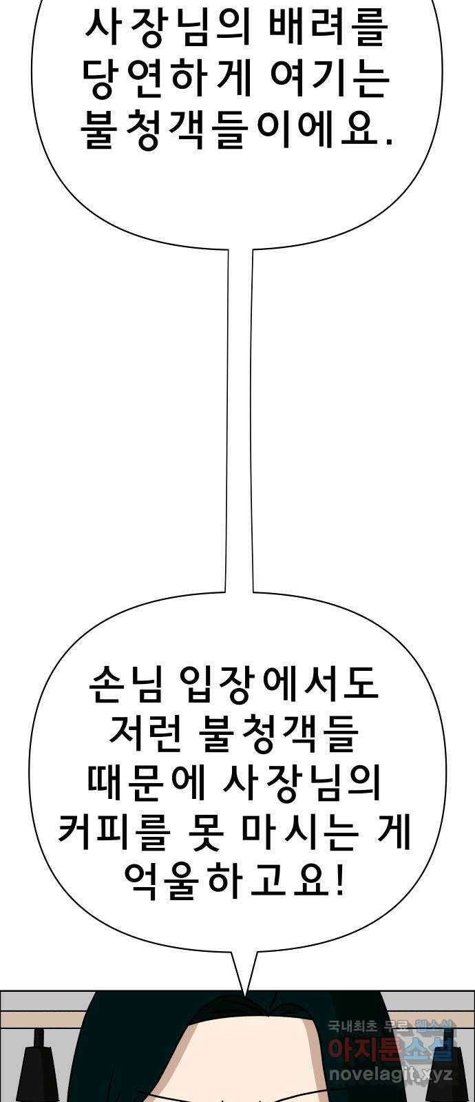사이다걸 023 : 불청객(1) 86
