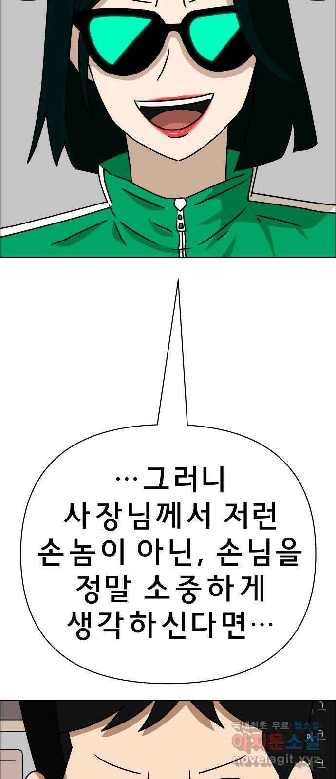 사이다걸 023 : 불청객(1) 87