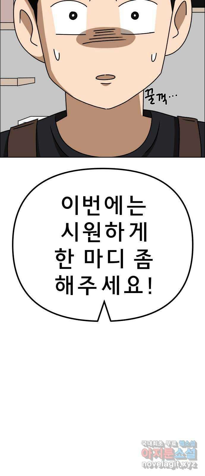 사이다걸 023 : 불청객(1) 88