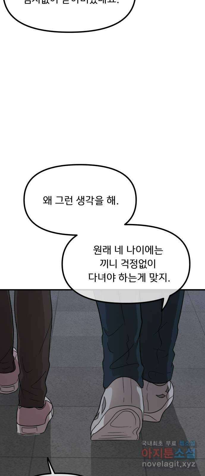 원하나 8화 20