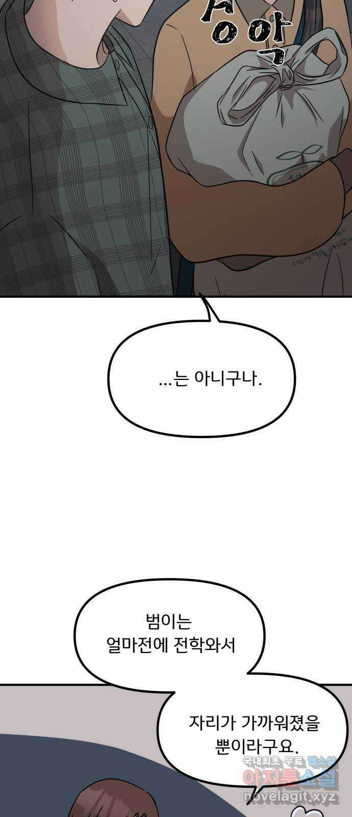 원하나 8화 23